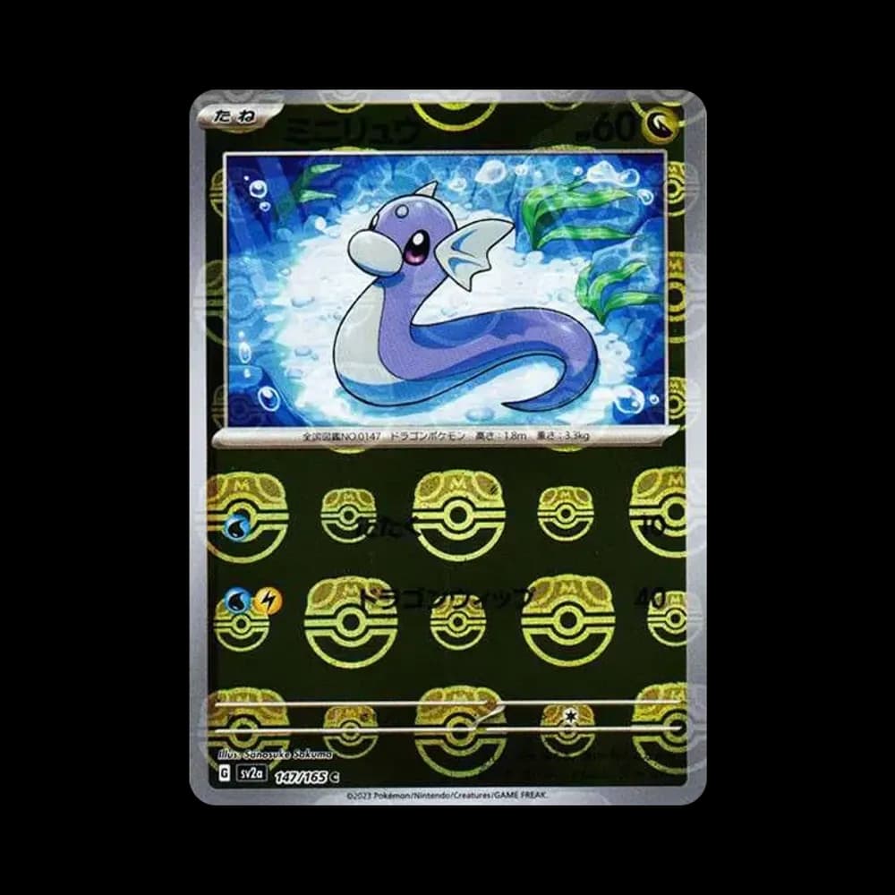 ミニリュウ C: マスターボールミラー[SV2a 147/165](強化拡張パック「ポケモンカード151」)