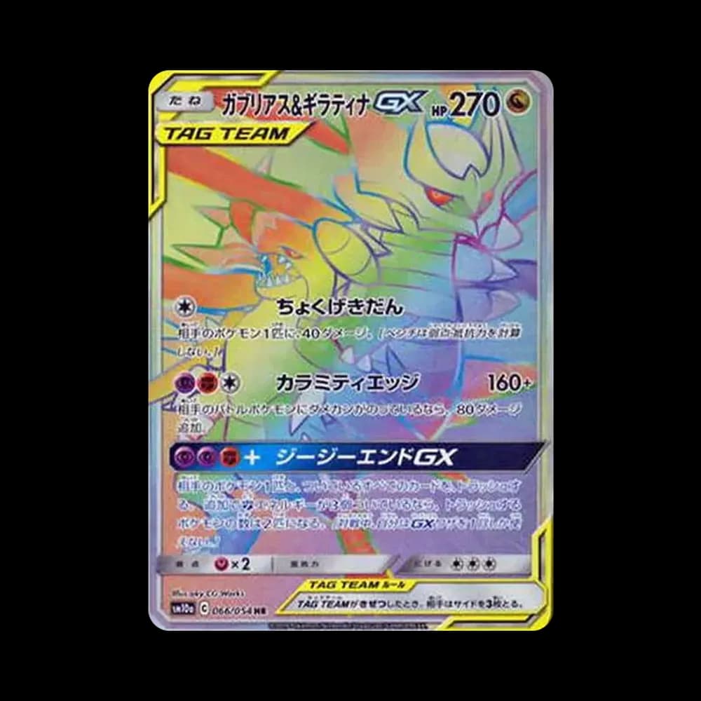 ガブリアス&ギラティナGX HR[SM10a 066/054](強化拡張パック「ジージーエンド」)