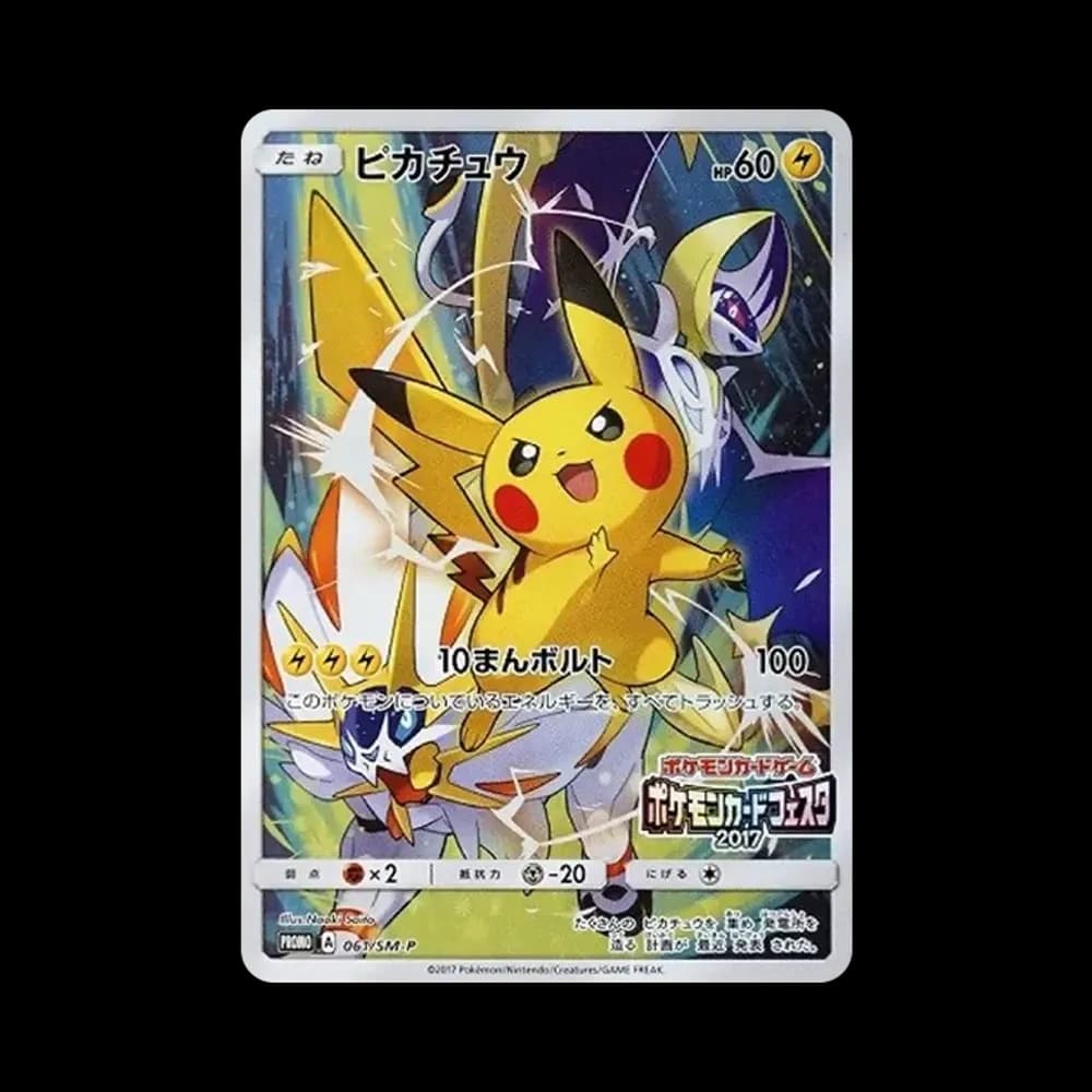 ピカチュウ: プロモ[SM-P 061](プロモーションカード「ポケモンカードフェスタ2017」)