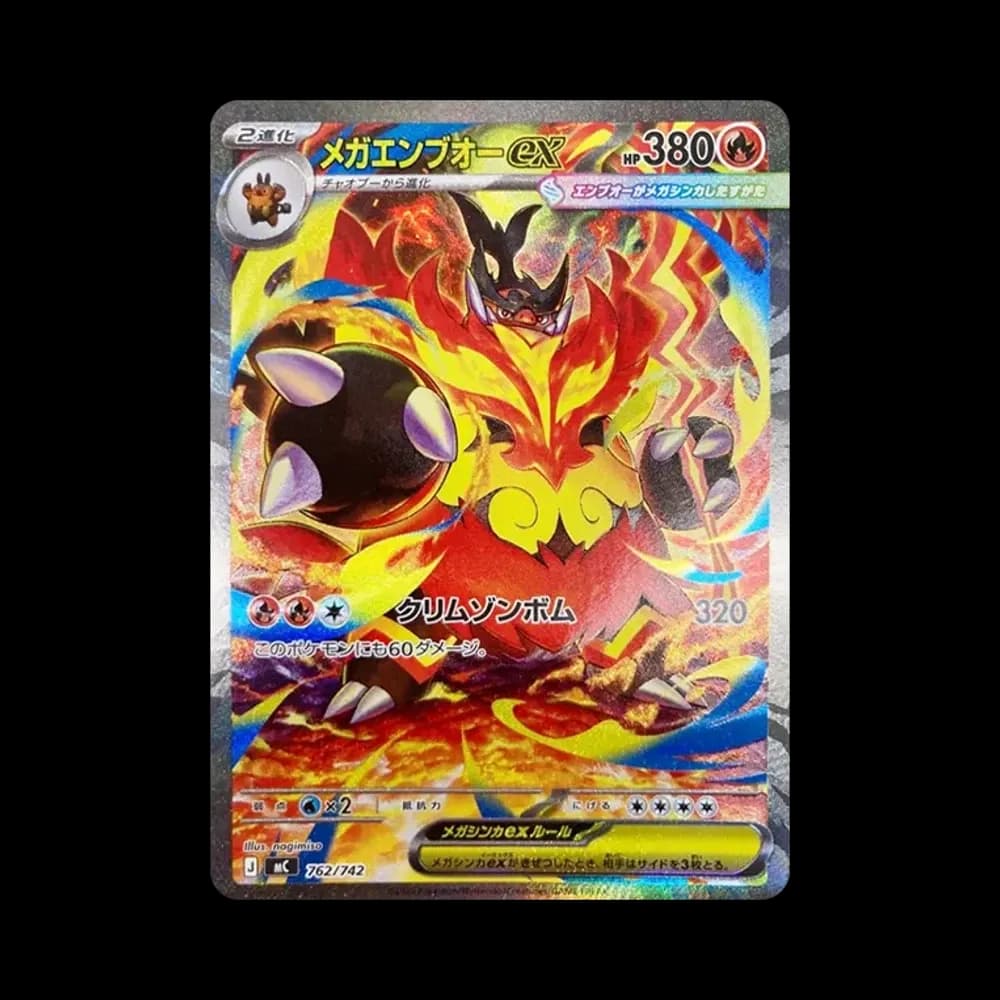 メガエンブオーex SAR仕様 [MC 762/742](スタートデッキ100「バトルコレクション」)