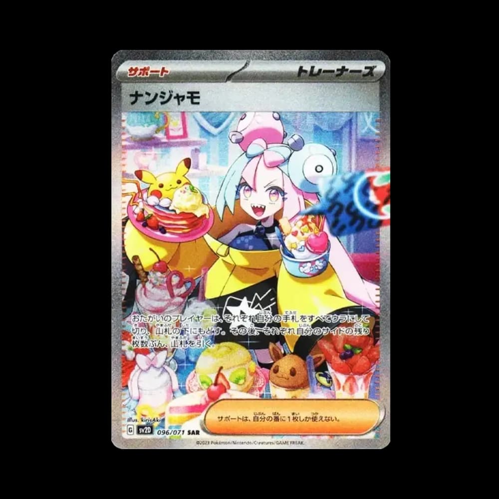 ナンジャモ SAR[SV2D 096/071](拡張パック「クレイバースト」)