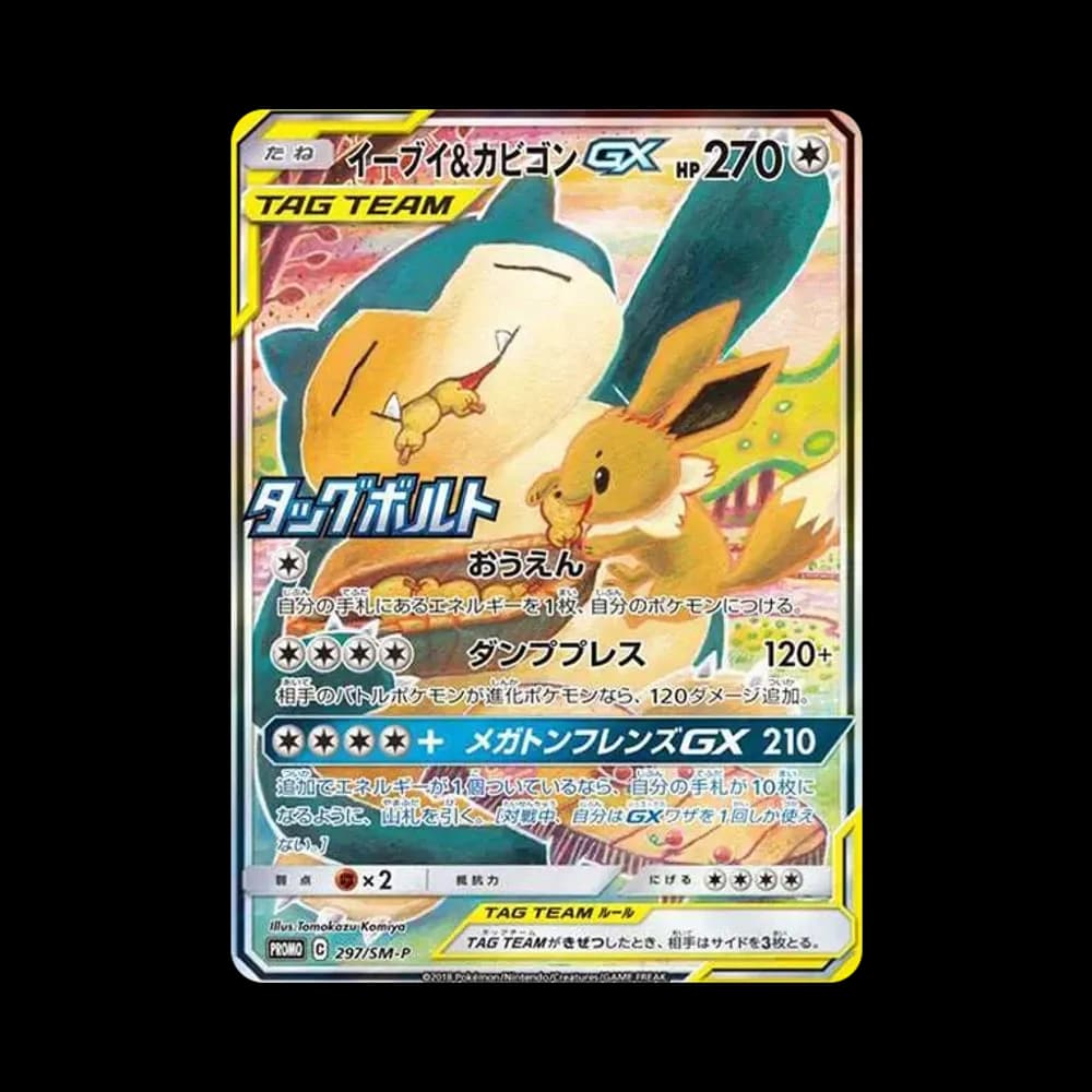 イーブイ&カビゴンGX: プロモ [SM-P 297](プロモーションカード「SM-P」)