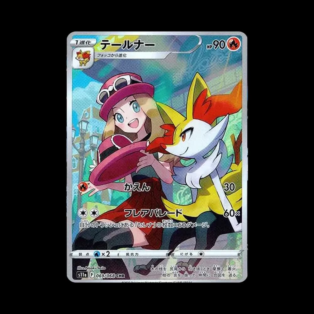 テールナー CHR [s11a 069/068](強化拡張パック『白熱のアルカナ』)
