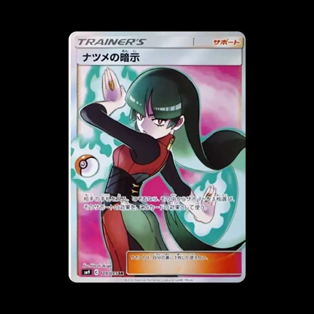 ナツメの暗示 SR[SM9 109/095](拡張パック「タッグボルト」)