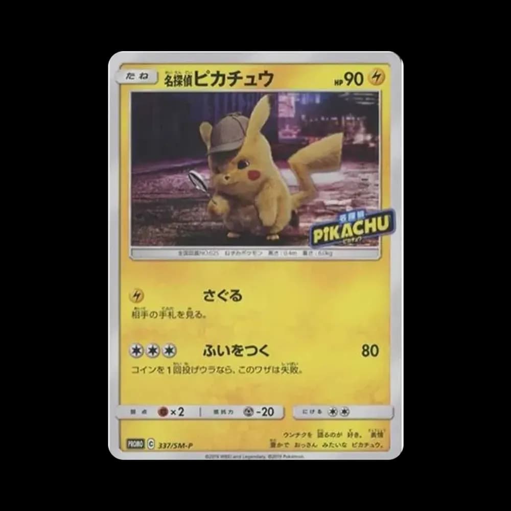 名探偵ピカチュウ: プロモ[SM-P 337](プロモーションカード「SM-P」)