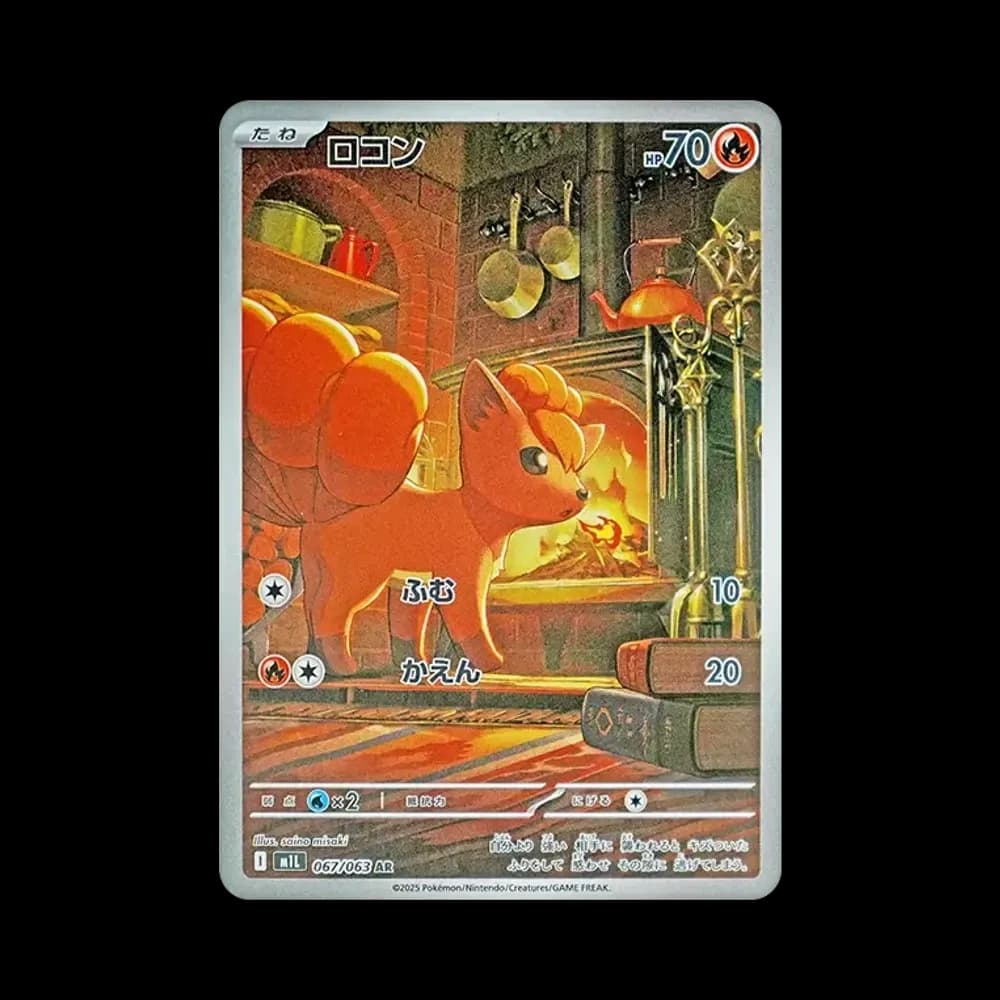 ロコン AR [M1L 067/063](拡張パック「メガブレイブ」)