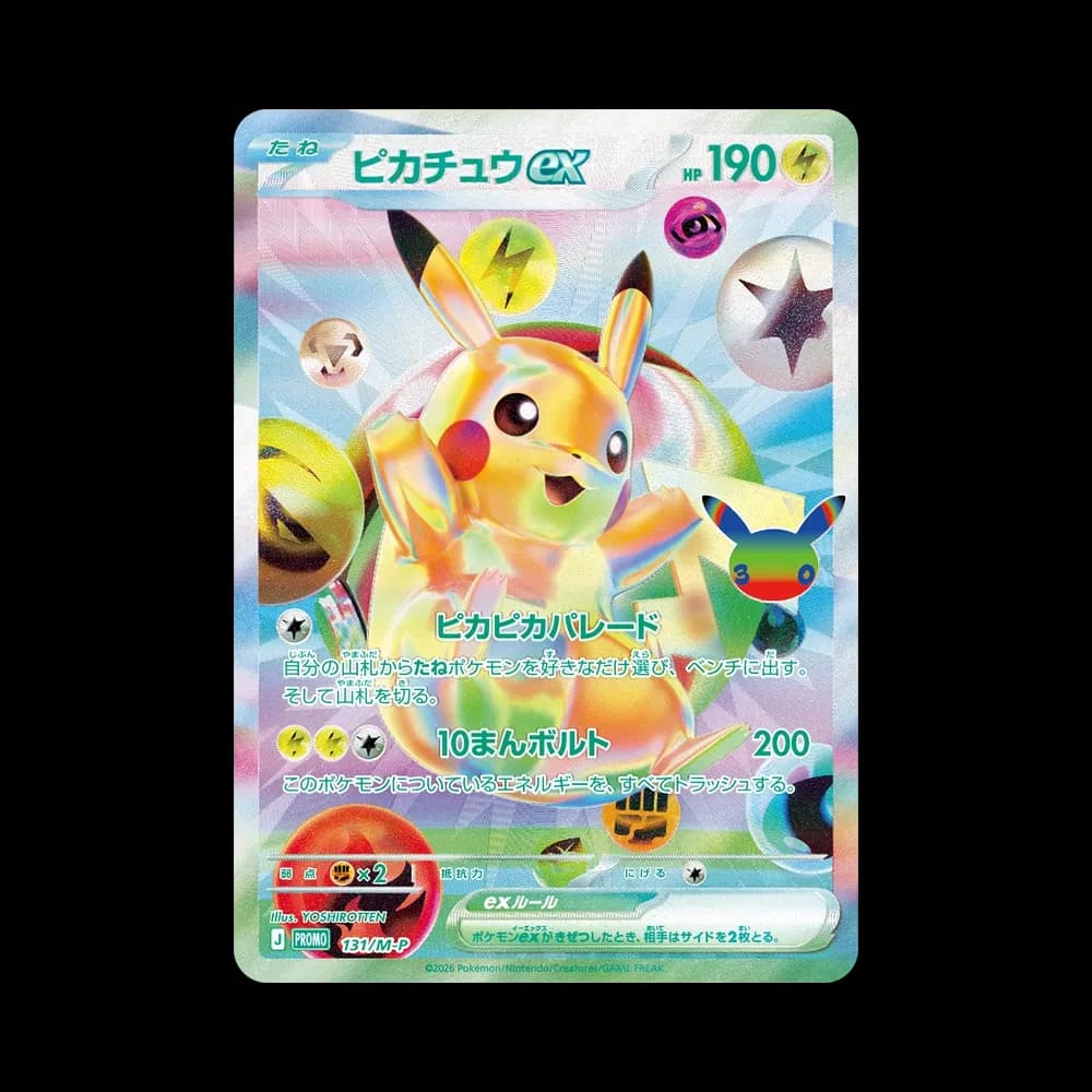 ピカチュウex プロモ :未開封 [131/M-P](特別セット「30th CELEBRATION FUTURISTIC BOX」)