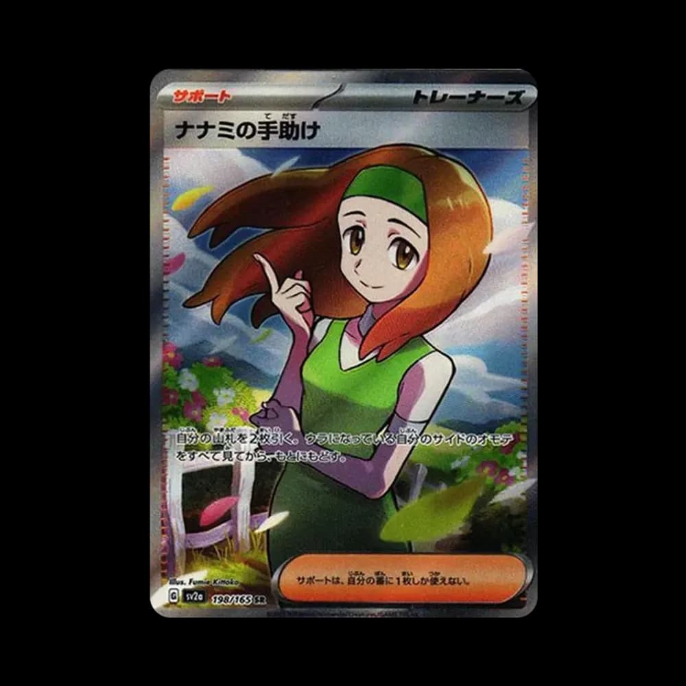 ナナミの手助け SR[SV2a 198/165](強化拡張パック「ポケモンカード151」)