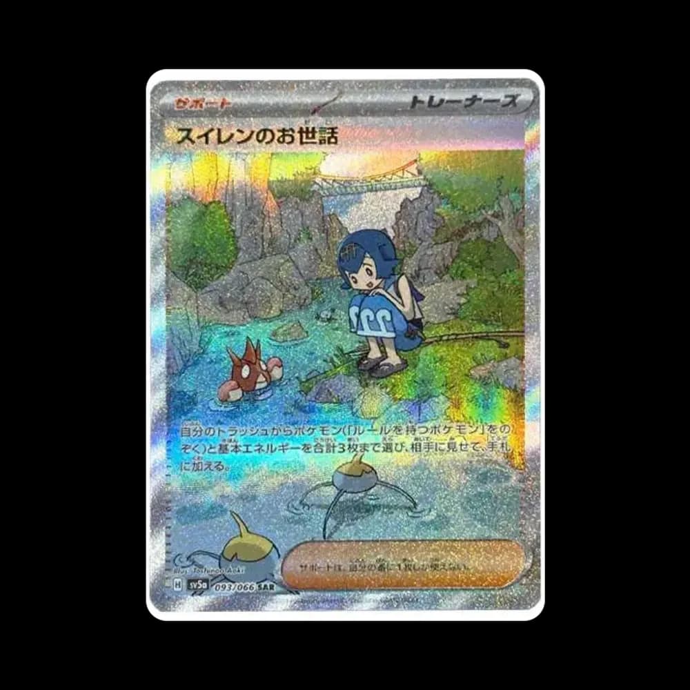 スイレンのお世話 SAR [SV5a 093/066](強化拡張パック「クリムゾンヘイズ」)