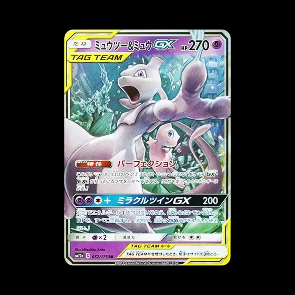 ミュウツー&ミュウGX RR [SM12a 052/173](ハイクラスパック「TAG TEAM GX タッグオールスターズ」)