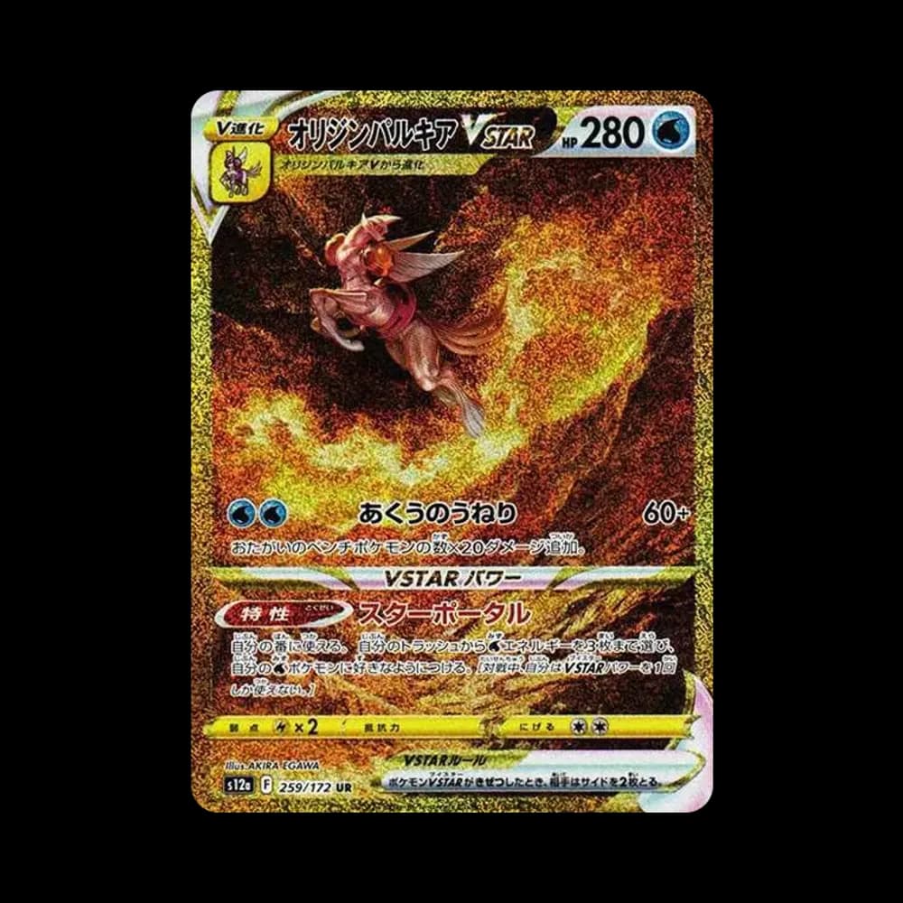 オリジンパルキアVSTAR UR[s12a 259/172](ハイクラスパック「VSTARユニバース」)
