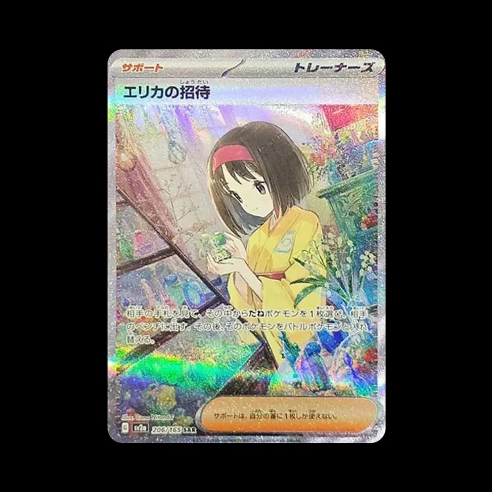エリカの招待 SAR[SV2a 206/165](強化拡張パック「ポケモンカード151」)