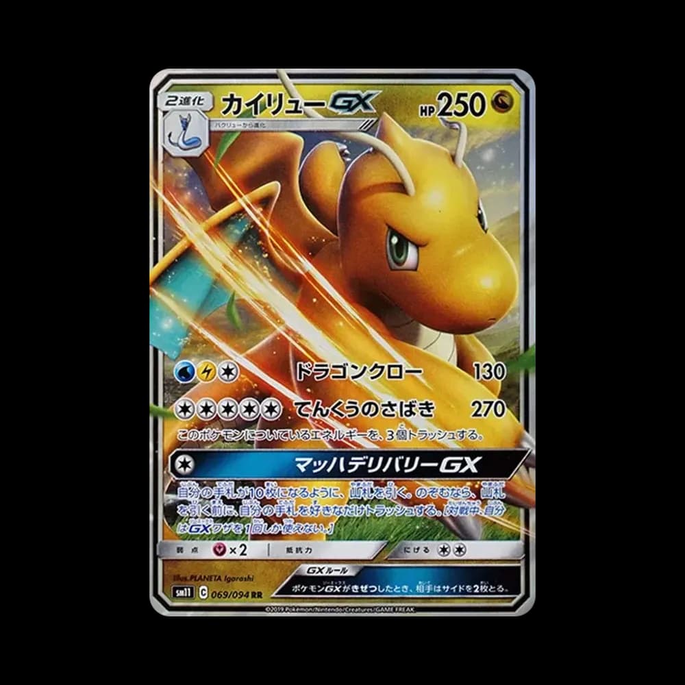 カイリューGX RR [SM11 069/094](拡張パック「ミラクルツイン」)