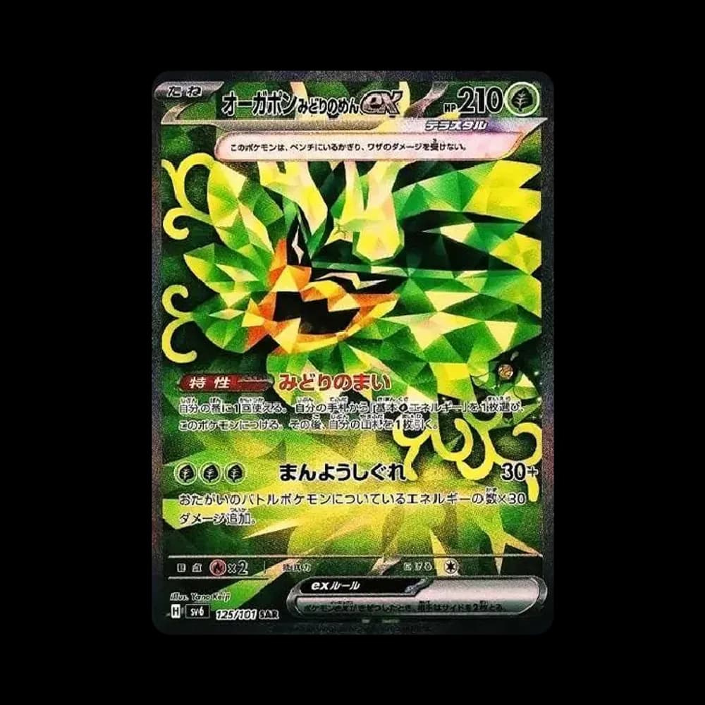 オーガポンみどりのめんex SAR [SV6 125/101](拡張パック「変幻の仮面」)