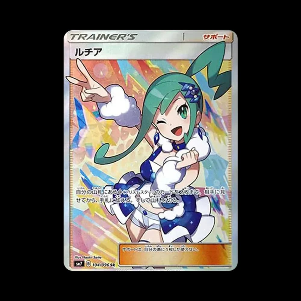 ルチア SR[SM7 104/096](拡張パック「裂空のカリスマ」)
