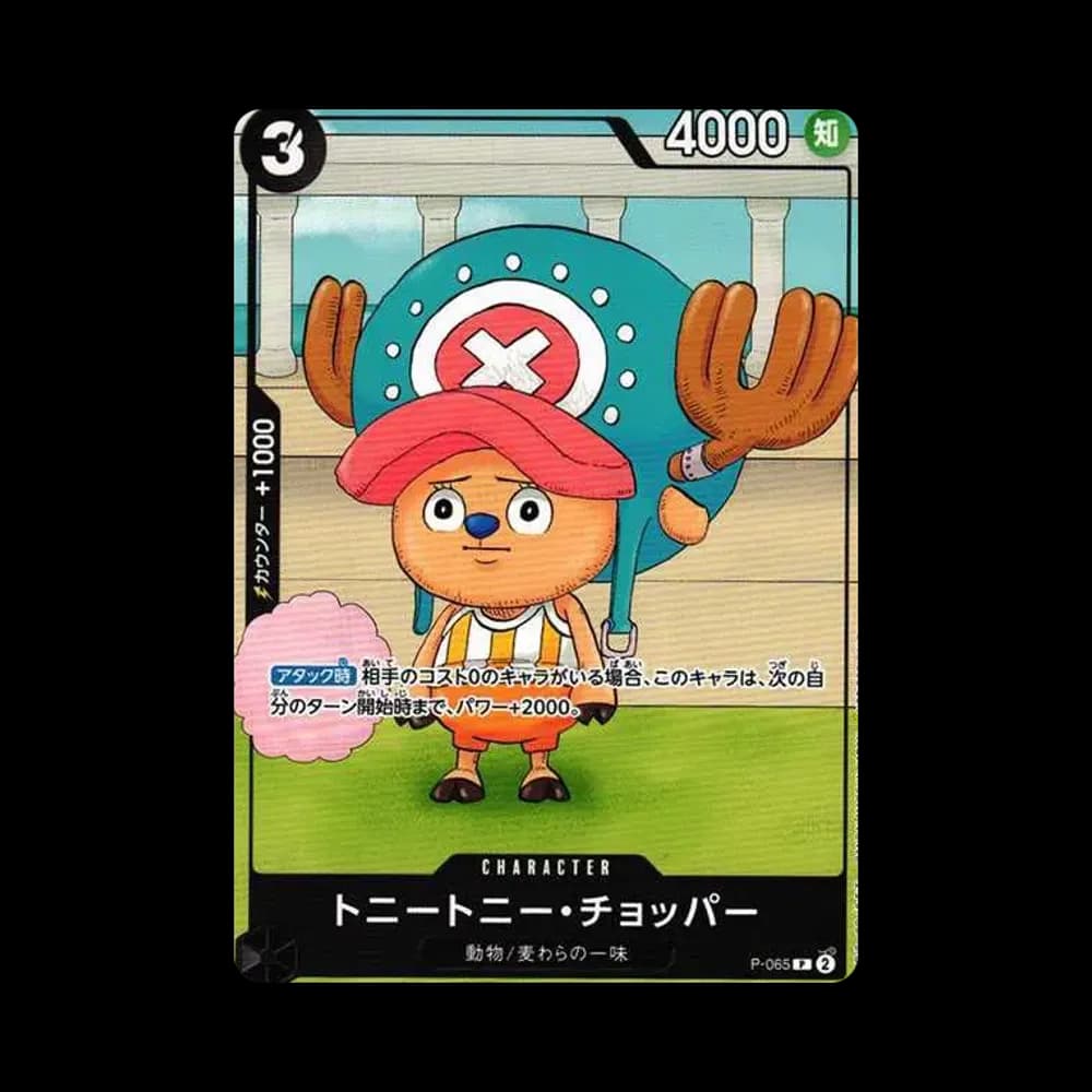 トニートニー・チョッパー P [P-065] (勉タメジャンプ2024 WINTER)
