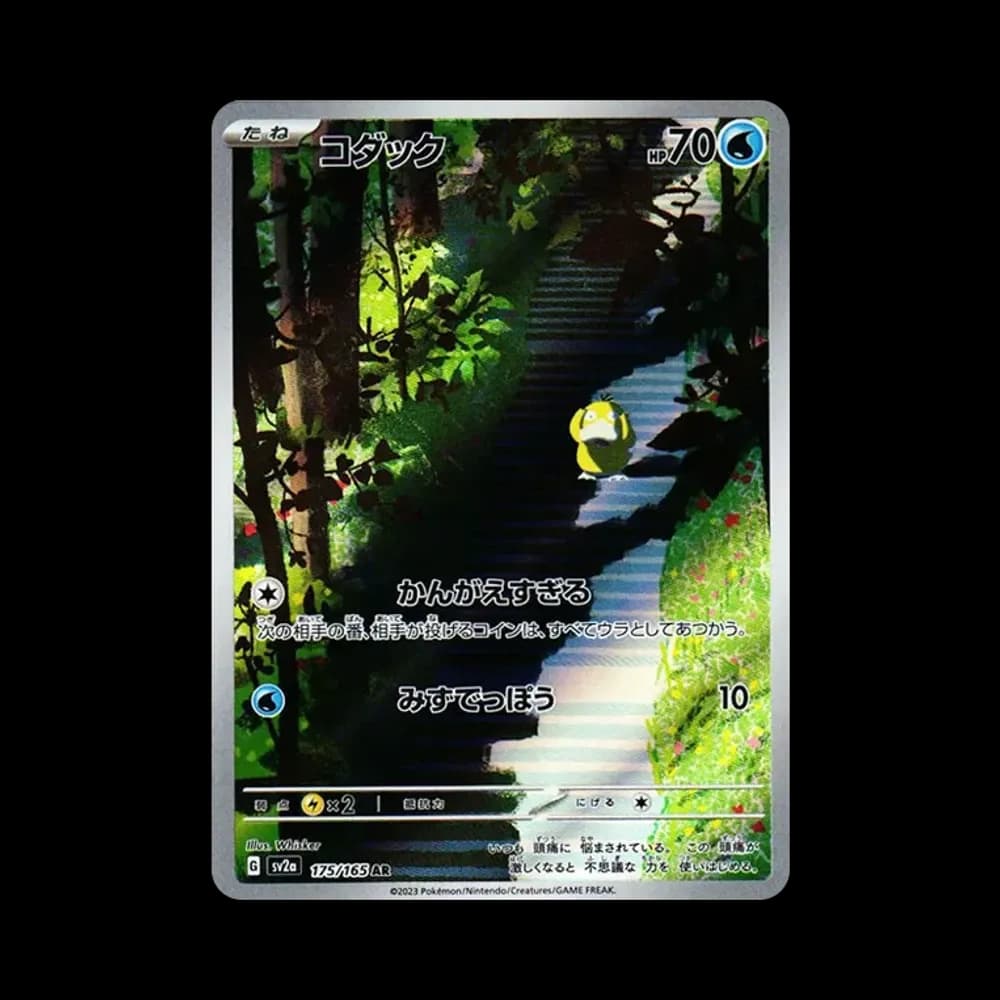 コダック AR[SV2a 175/165](強化拡張パック「ポケモンカード151」)