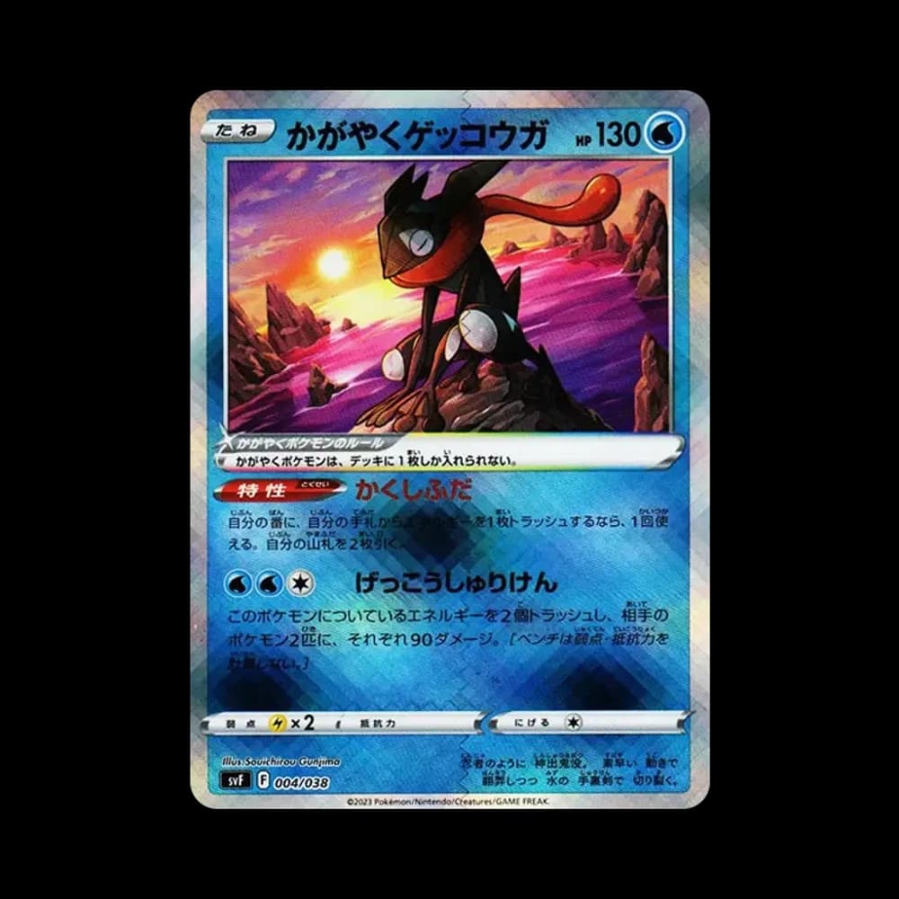 かがやくゲッコウガ [SVF 004/038](デッキビルドBOX 黒炎の支配者)