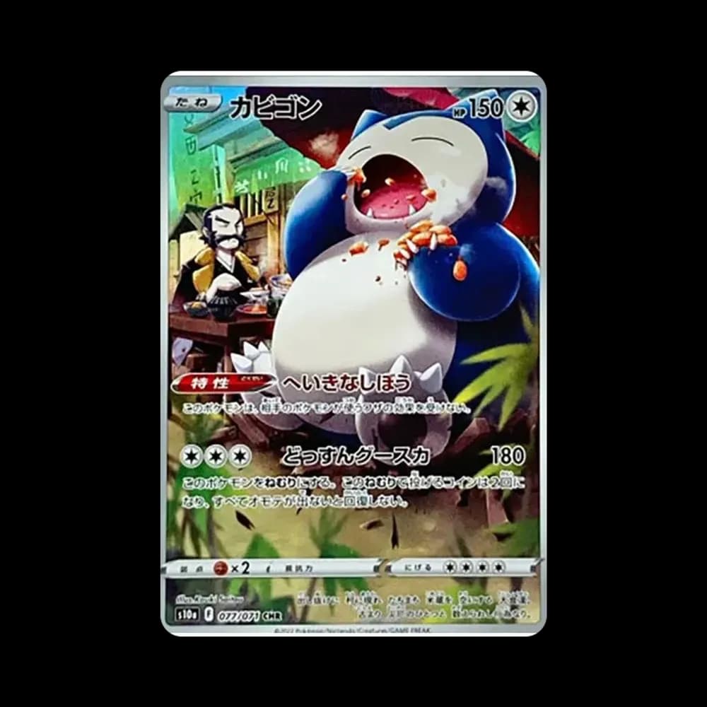 カビゴン CHR[s10a 077/071](強化拡張パック「ダークファンタズマ」)