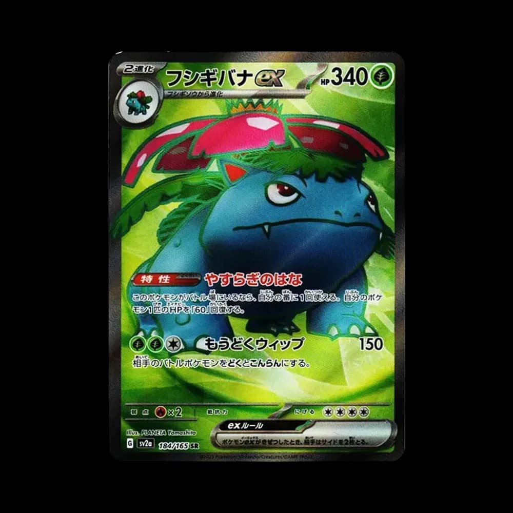 フシギバナ SR[SV2a 184/165](強化拡張パック「ポケモンカード151」)