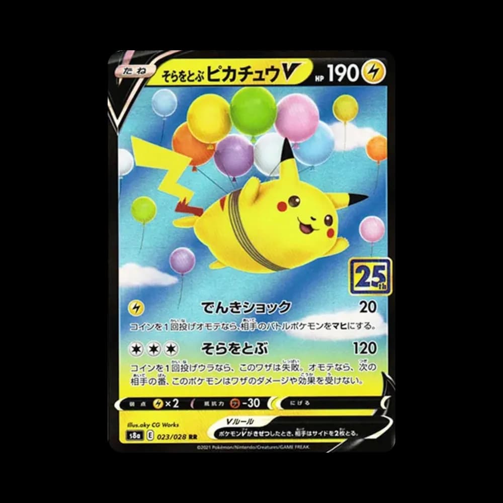 そらをとぶピカチュウV RR[s8a 023/028](拡張パック「25th アニバーサリーコレクション」)