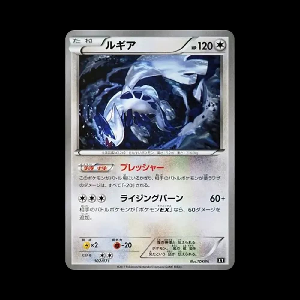 ルギア [XY 102/171](ハイクラスパック「THE BEST OF XY」)
