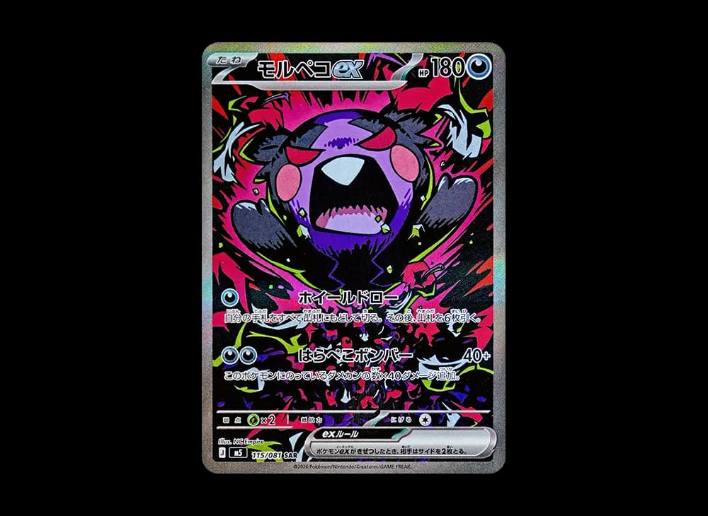 モルペコex SAR [M5 115/081](拡張パック「アビスアイ」)