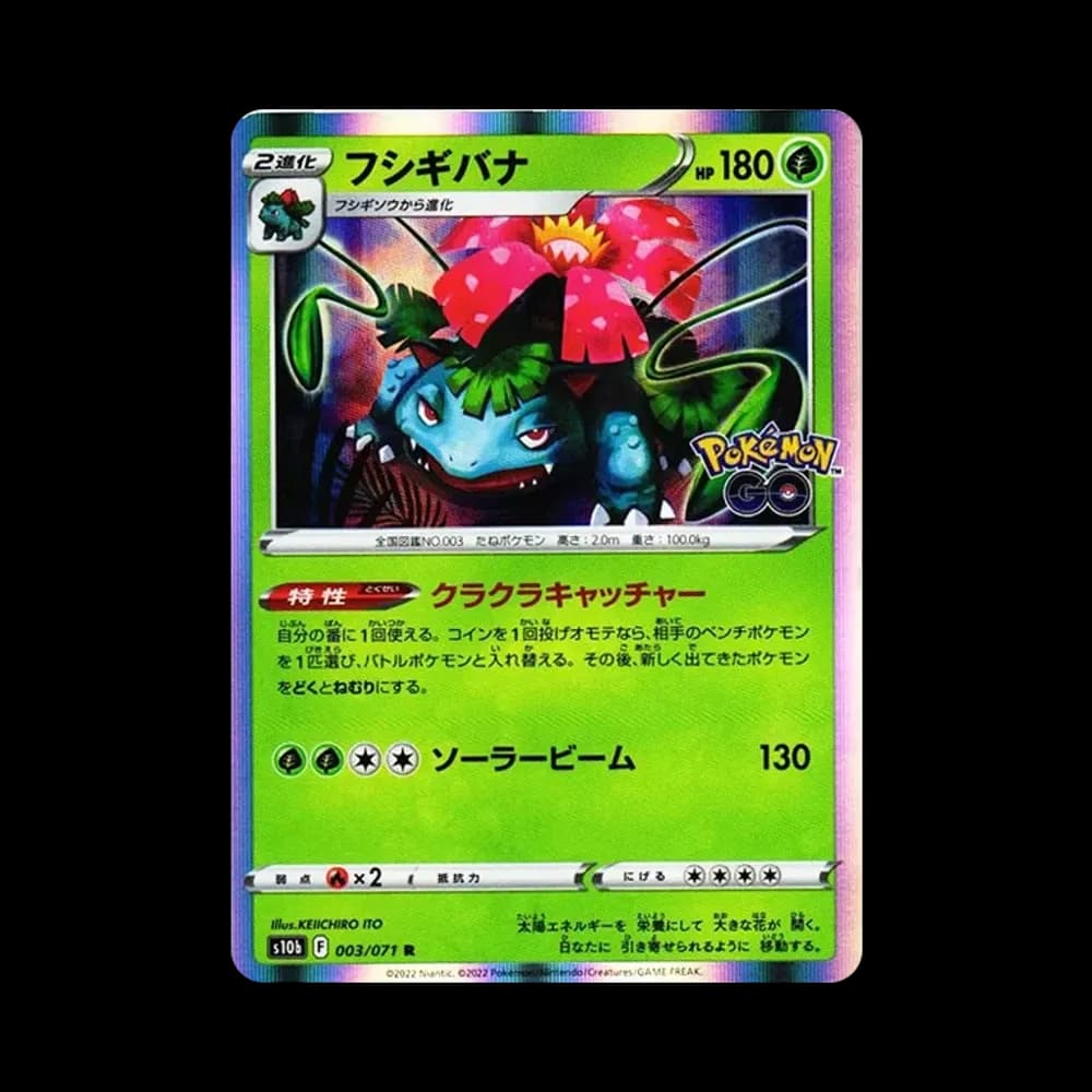 フシギバナ R[s10b 003/071](強化拡張パック「Pokemon GO」)