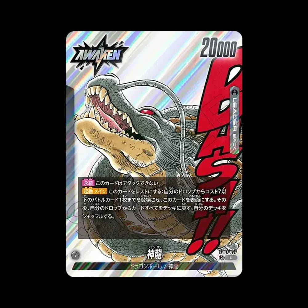 神龍 / ドラゴンボール L [FB07-097](フュージョンワールド「MANGA BOOSTER 02」)