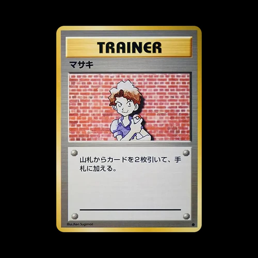 マサキ ● : 旧裏 [PMCG1-2](拡張パック「ポケットモンスター カードゲーム」再販)