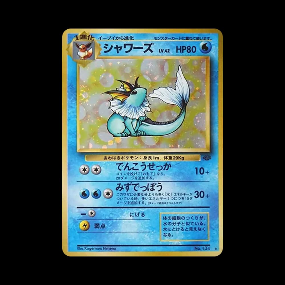 シャワーズ R: 旧裏 [PMCG2 No.134](拡張パック「ポケモンジャングル」)