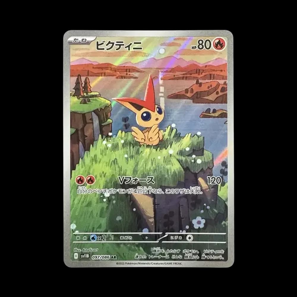 ビクティニ AR [SV11B 097/086](拡張パック「ブラックボルト」)