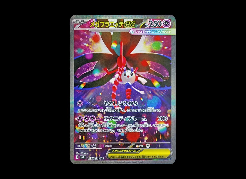 メガフラエッテex SAR [M4 115/083](拡張パック「ニンジャスピナー」)