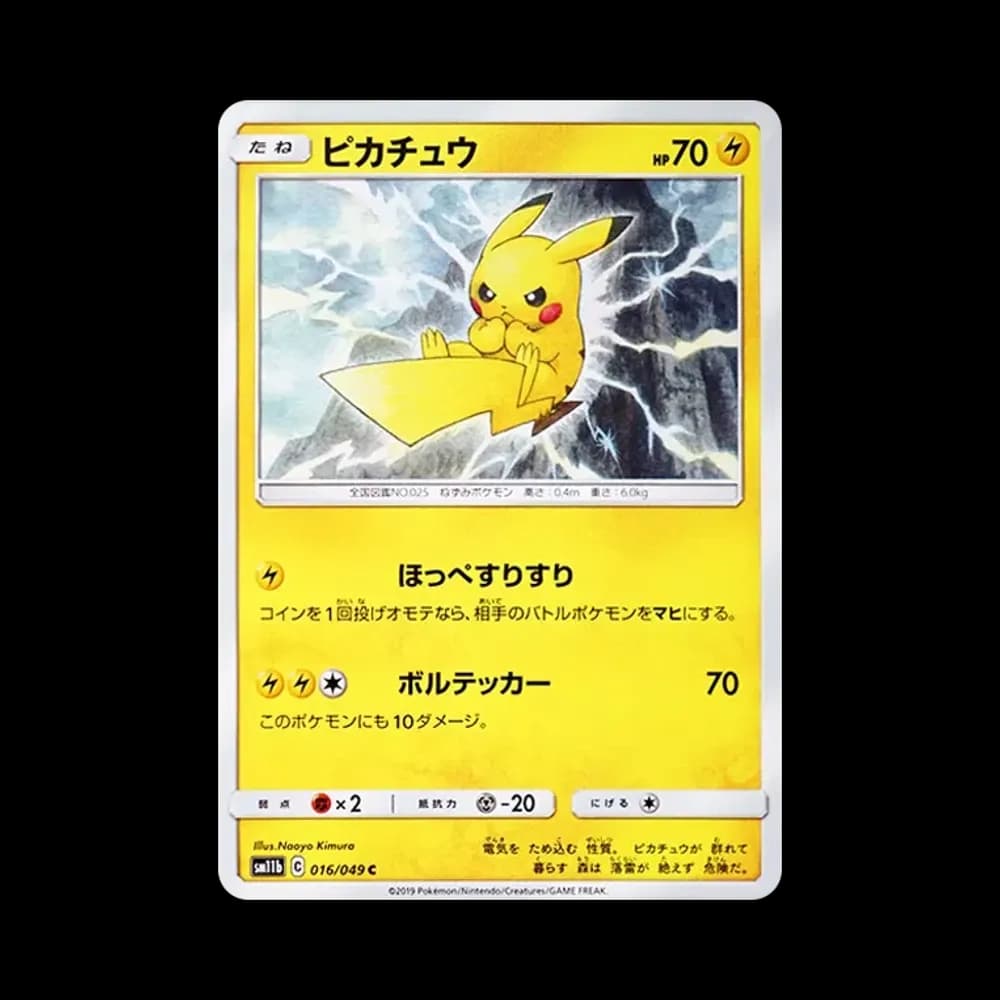 ピカチュウ C [SM11b 016/049](強化拡張パック「ドリームリーグ」)
