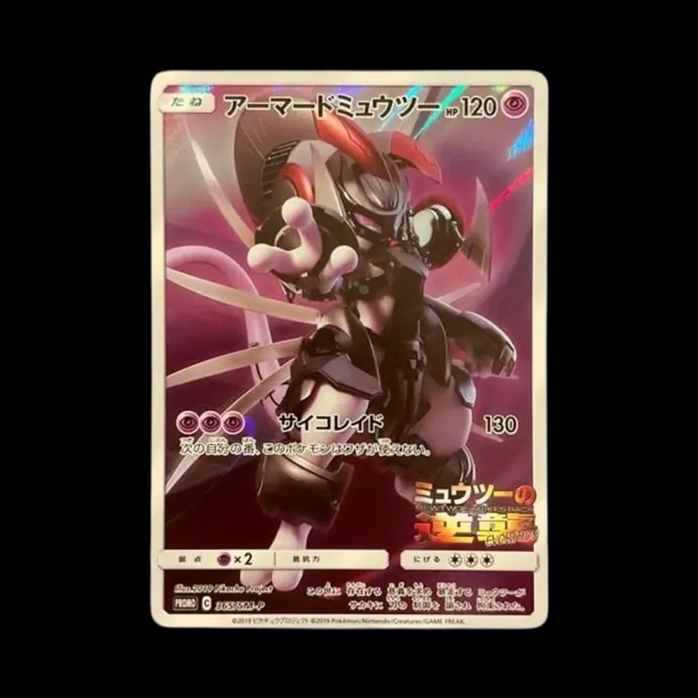 アーマードミュウツー: プロモ (開封済) [SM-P 365](プロモーションカード「SM-P」)