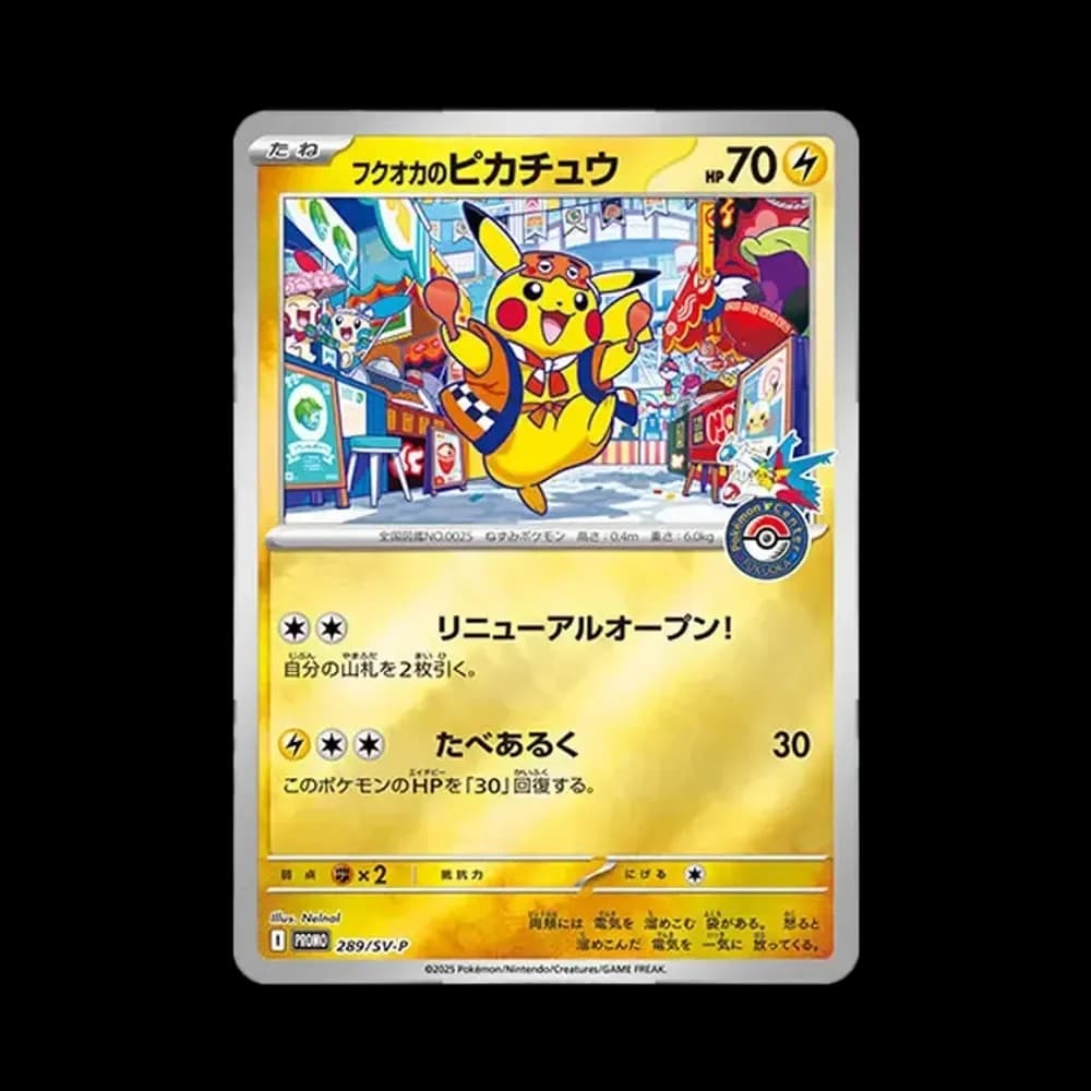フクオカのピカチュウ P [SV-P 289](スペシャルBOX「ポケモンセンターフクオカ」)