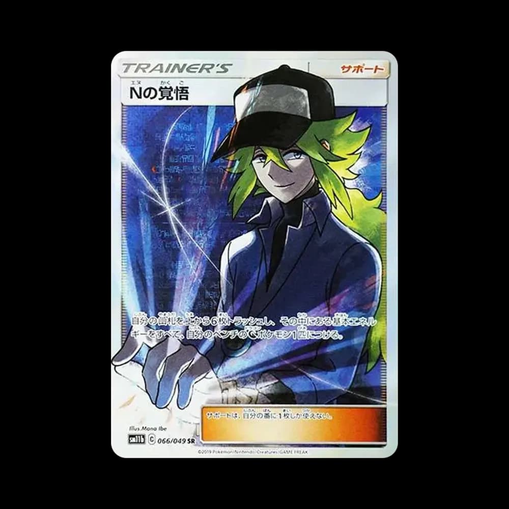 Nの覚悟 SR[SM11b 066/049](拡張パック「ドリームリーグ」)