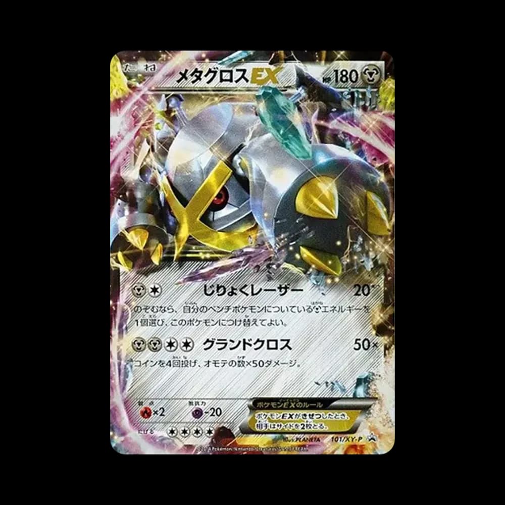 メタグロスEX P [XY-P 101](スペシャルパック「銀のMメタグロスEX」)