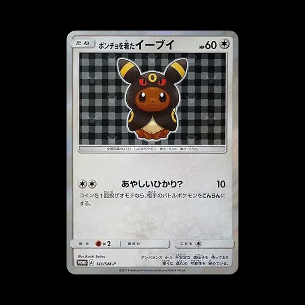 ポンチョを着たイーブイ: プロモ[SM-P 141](プロモーションカード「SM-P」)