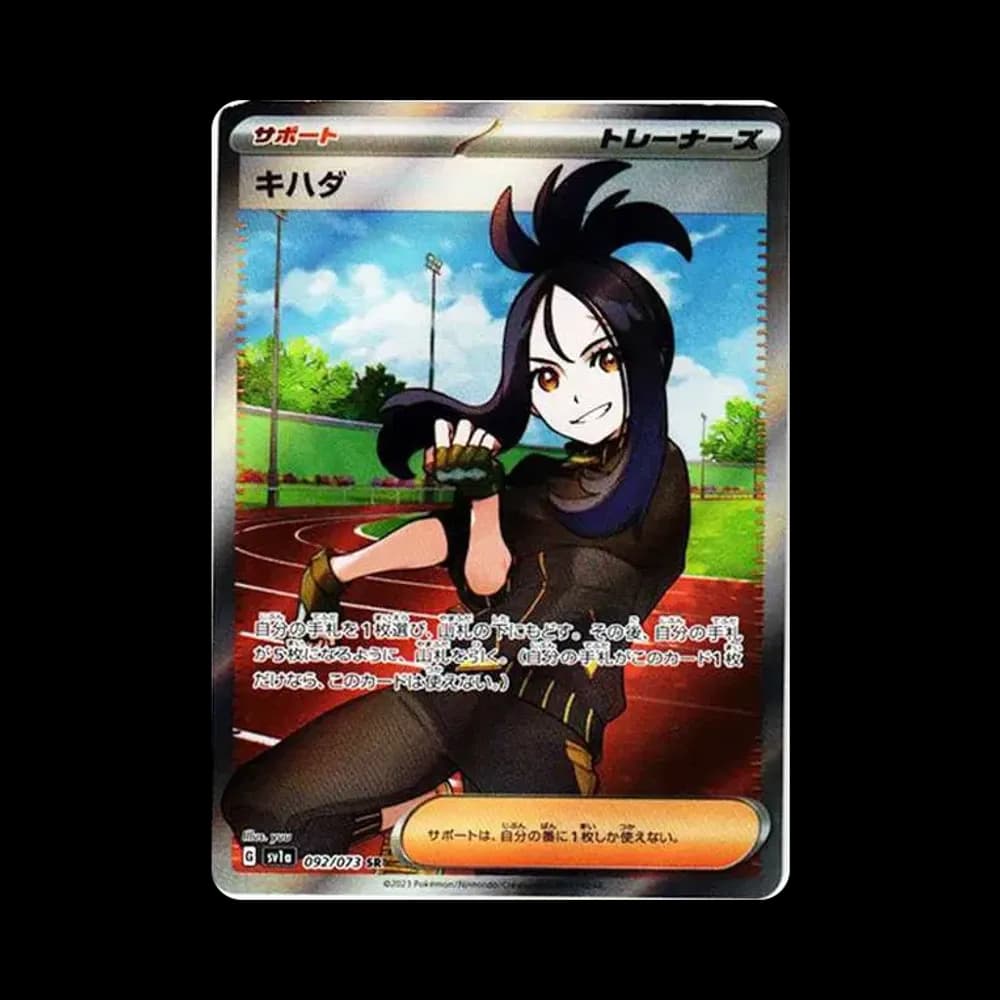 キハダ SR[SV1a 092/073](スカーレット&バイオレット 拡張パック「トリプレットビート」)