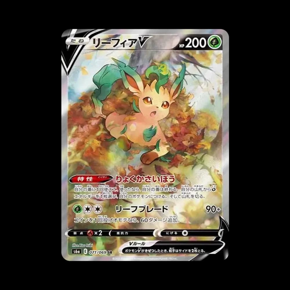 リーフィアV SR: SA[S6a 071/069](強化拡張パック「イーブイヒーローズ」)