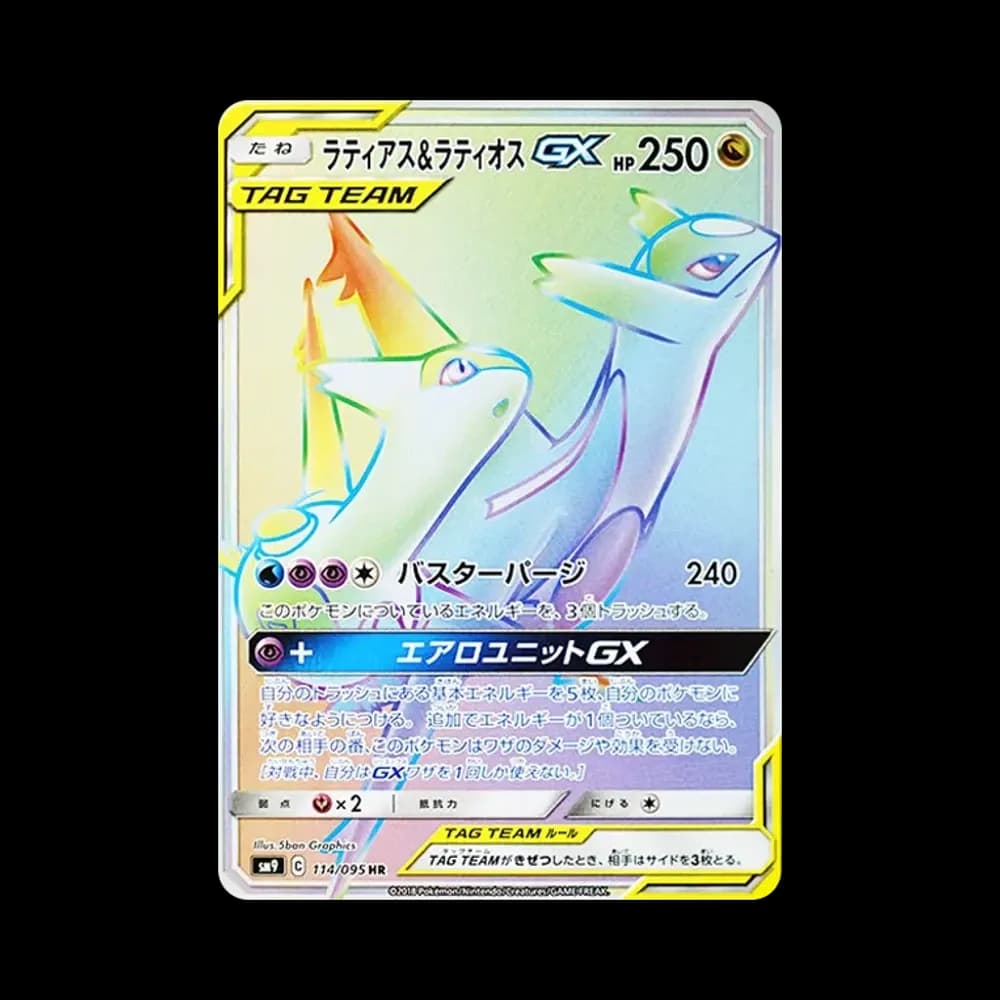 ラティアス&ラティオスGX HR [SM9 114/095](拡張パック「タッグボルト」)