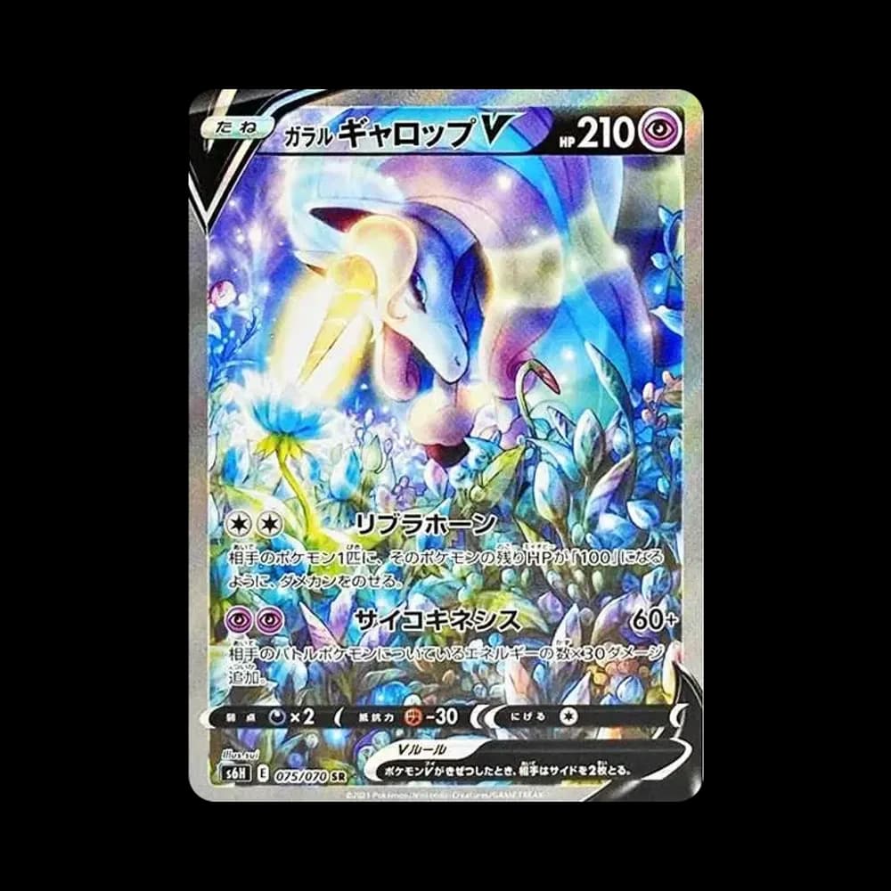 ガラルギャロップV SR: SA[S6H 075/070](拡張パック「白銀のランス」)