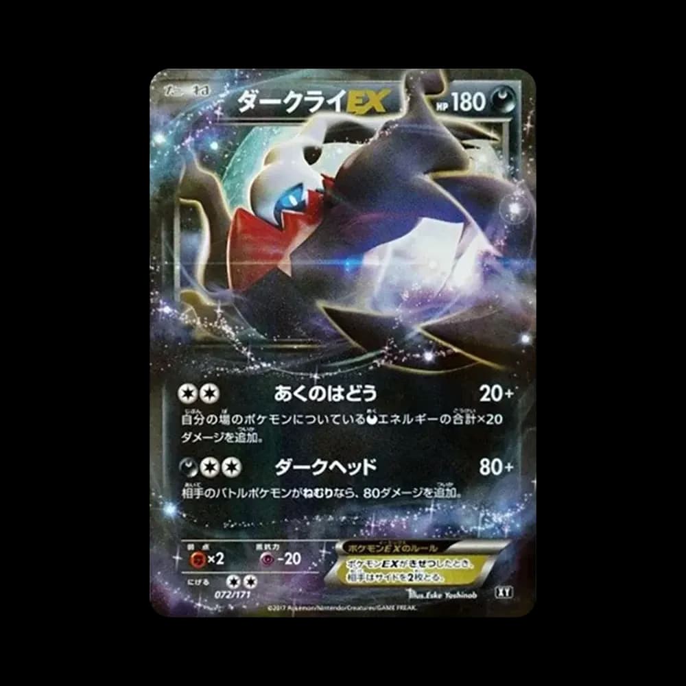 ダークライEX [XY 072/171](ハイクラスパック「THE BEST OF XY」)