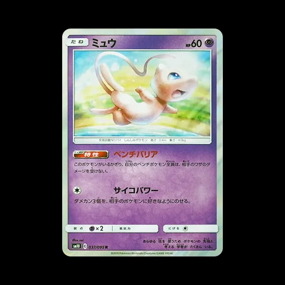 ミュウ R [SM10 037/095](拡張パック「ダブルブレイズ」)