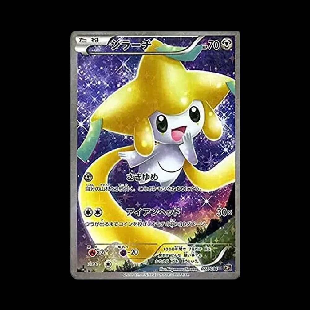 ジラーチ :1ED [CP5 027/036](コンセプトパック 「幻・伝説ドリームキラコレクション 」)