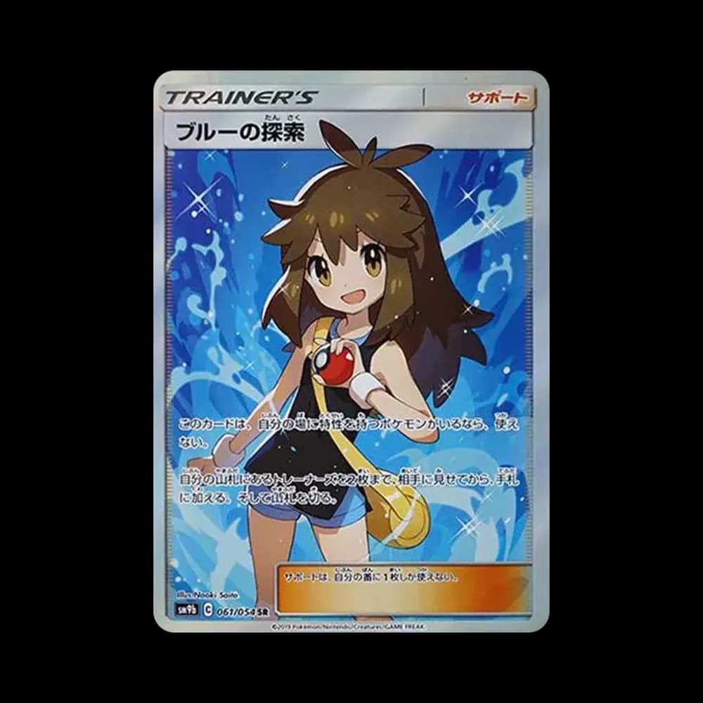 ブルーの探索 SR[SM9b 061/054](強化拡張パック「フルメタルウォール」)
