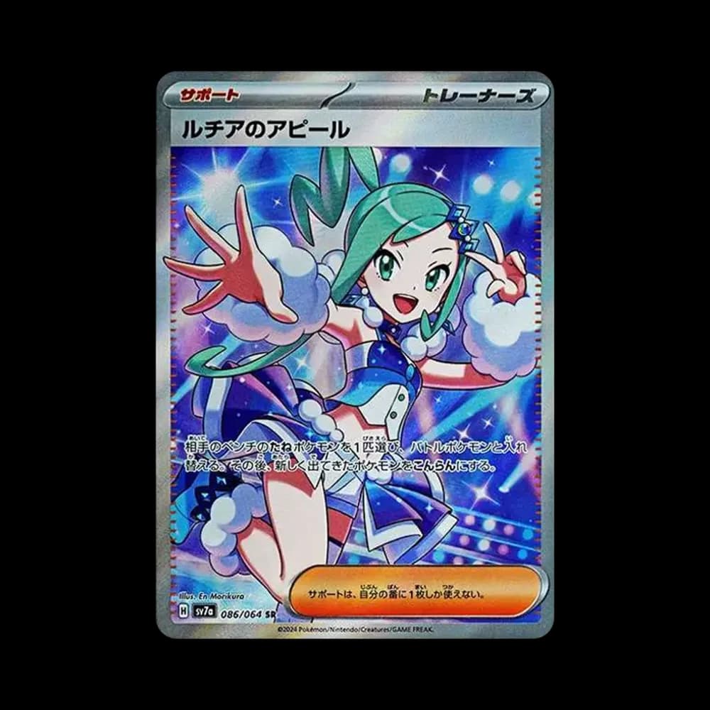ルチアのアピール SR [SV7a 086/064](強化拡張パック「楽園ドラゴーナ」)