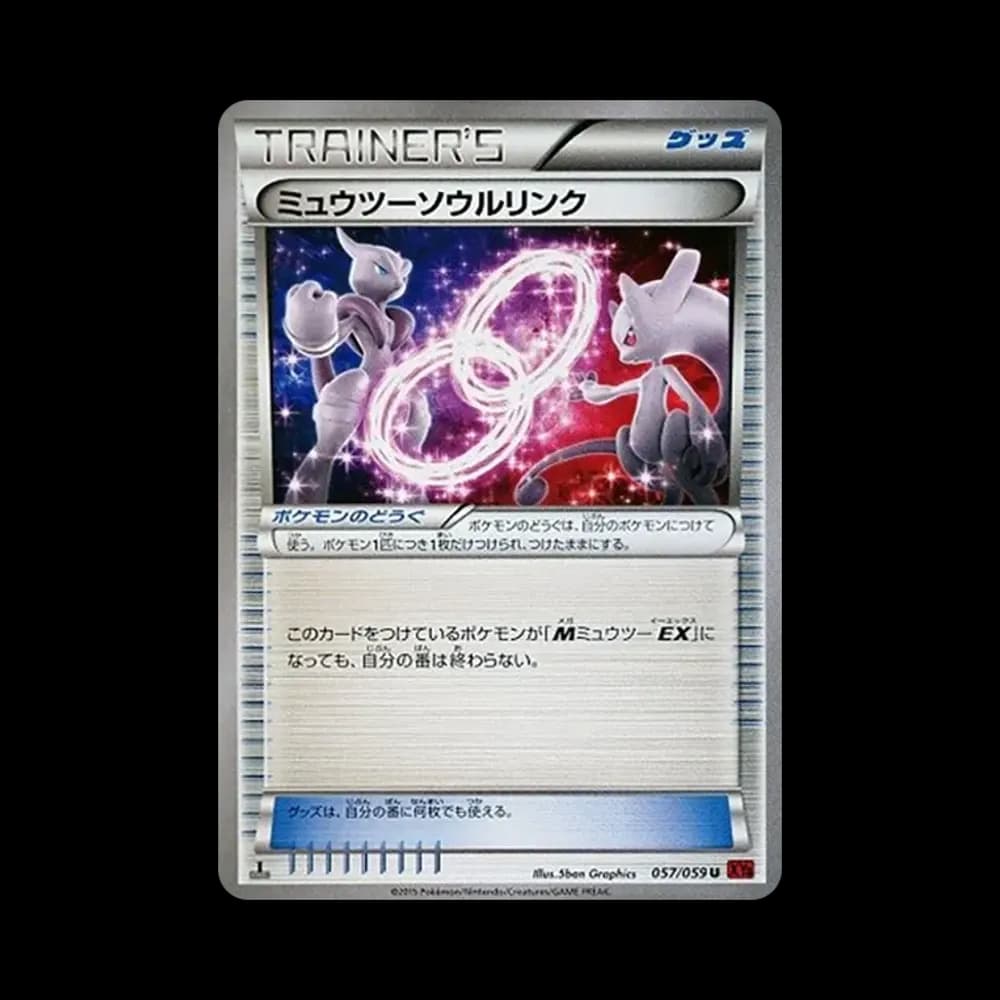 ミュウツーソウルリンク U :1ED [XY8 057/059](拡張パック「赤い閃光」)