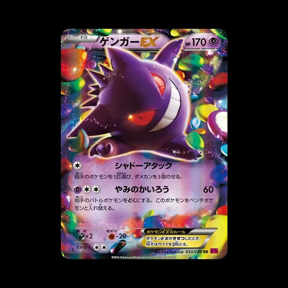ゲンガーEX RR :1ED [XY4 033/088](拡張パック「ファントムゲート」)